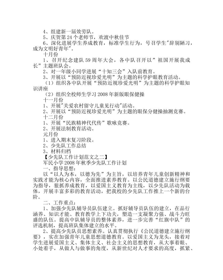 少先队工作范文少先队工作计划三 _第2页