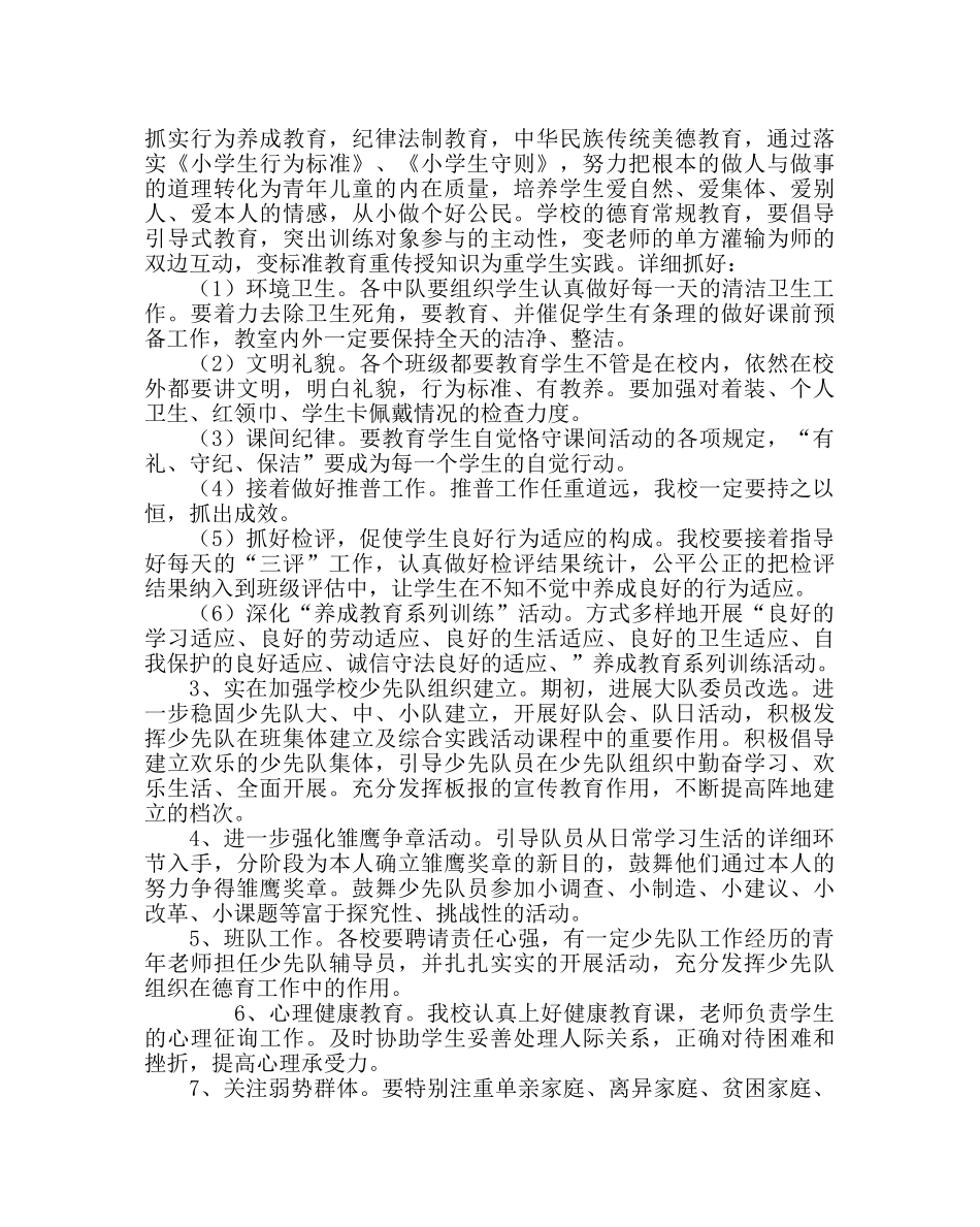 少先队工作范文少先队工作计划三 _第3页