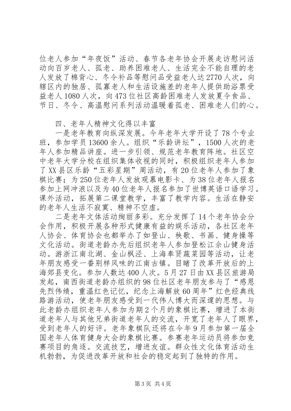 XX年街道老龄工作报告 _第3页