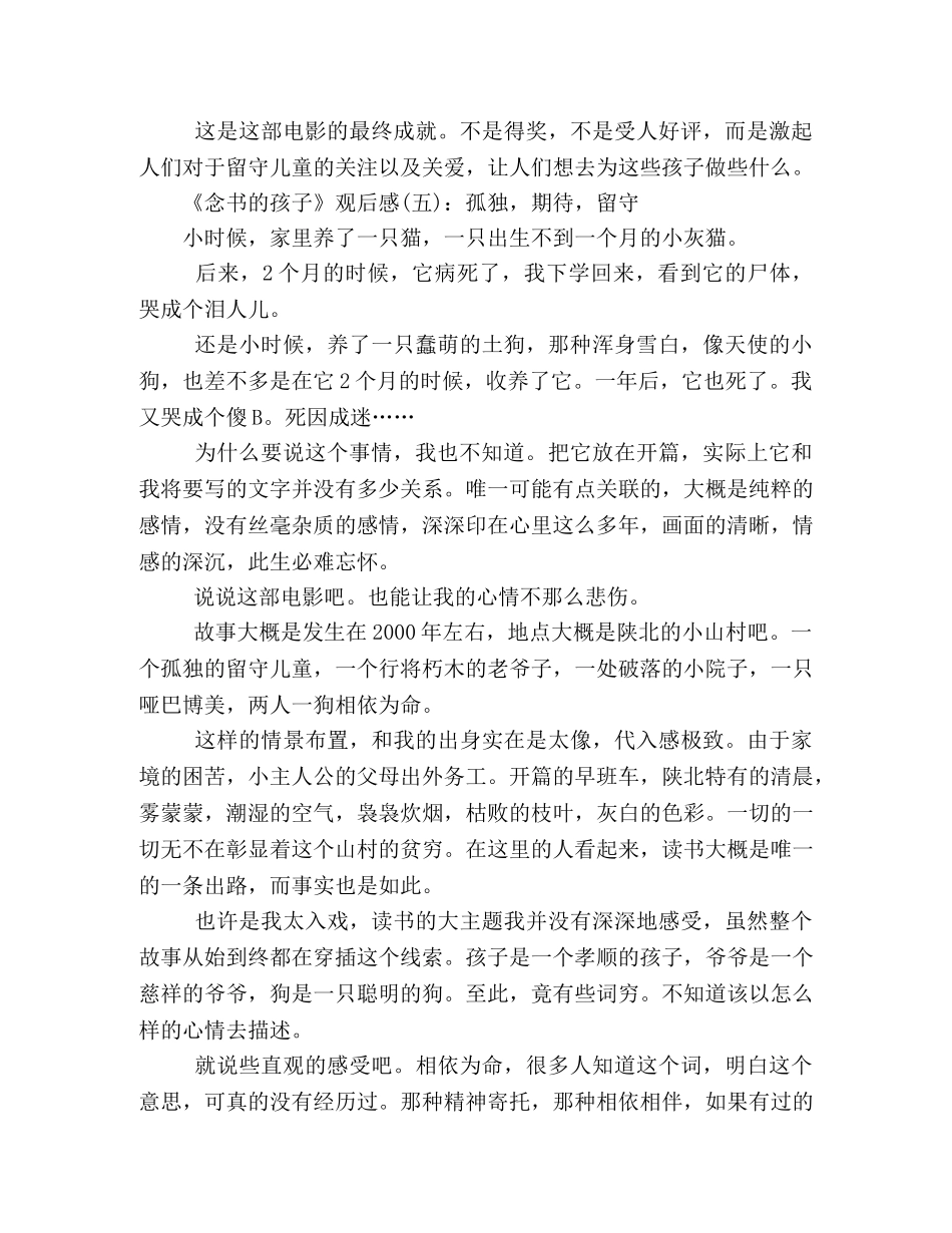 《念书的孩子》好看吗？经典观后感10篇 _第3页