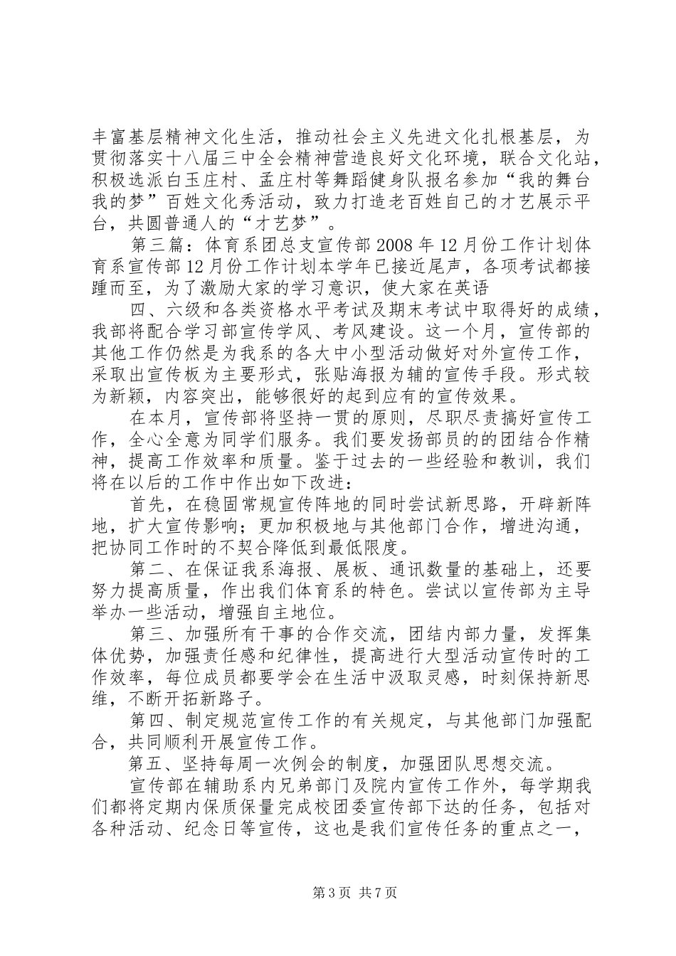 宣传部12月份工作计划_第3页