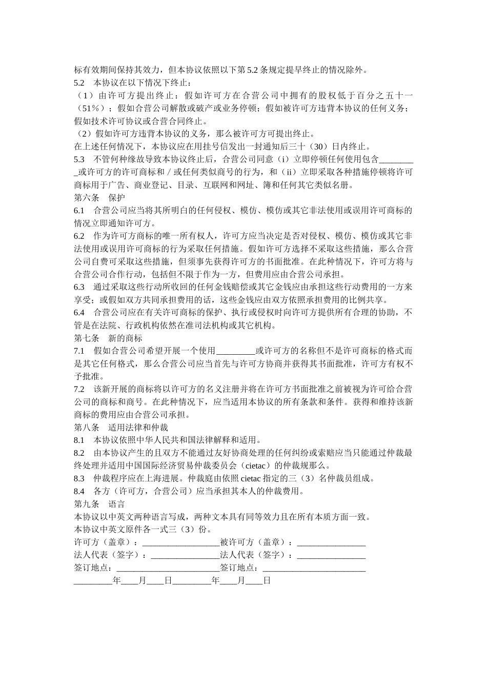 商标和商号许可协议 _第2页
