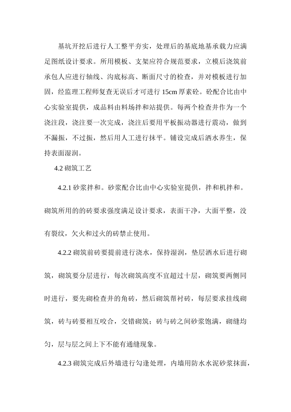 排水工程施工技术方案_第3页