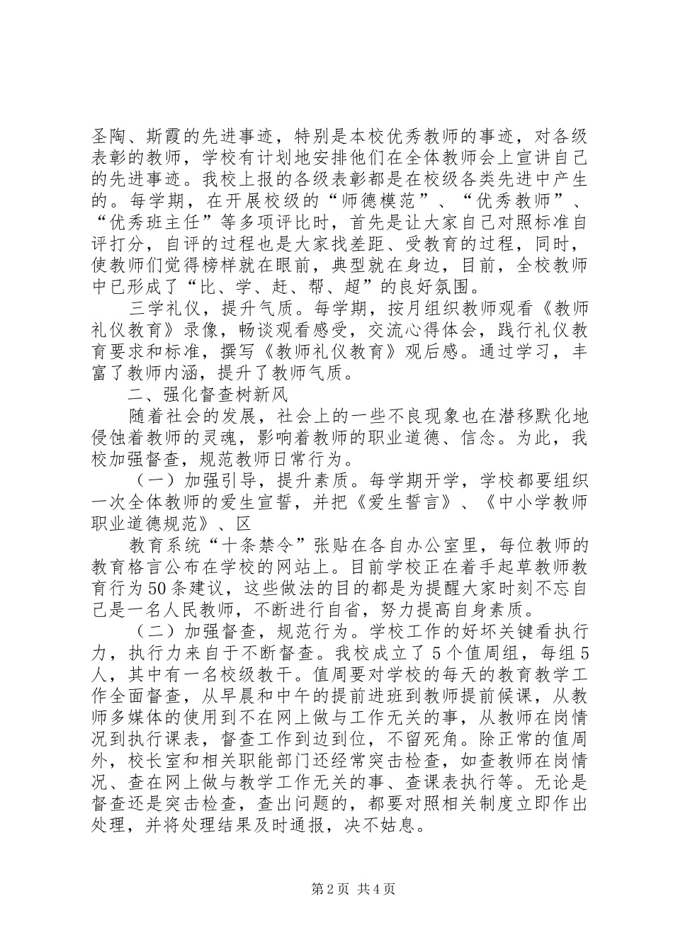 中学教师队伍建设计划、目标、措施、制度_第2页