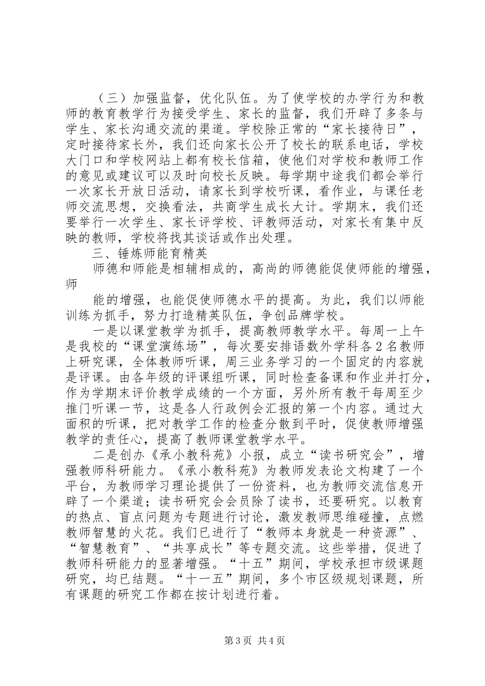 中学教师队伍建设计划、目标、措施、制度_第3页