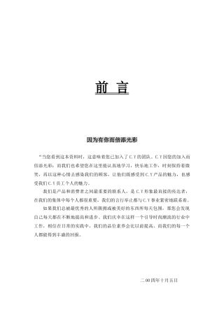 导购员行为规范准则培训手册