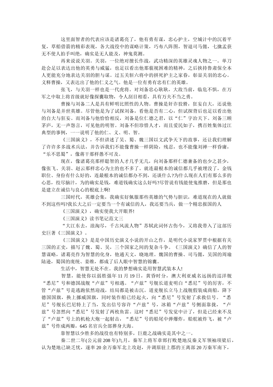 《三国演义》读书笔记5篇范文1000字 _第2页