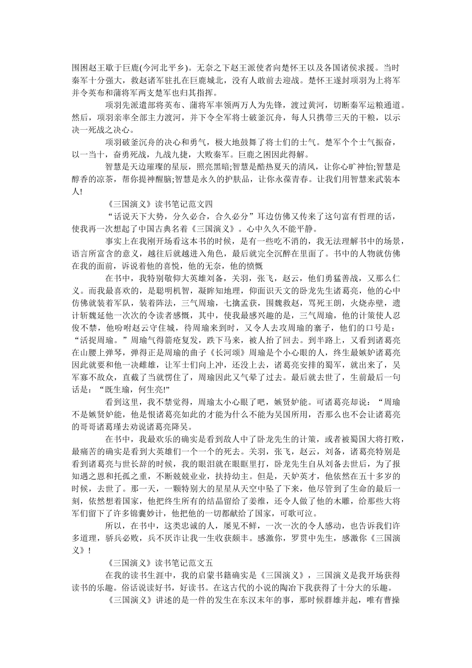 《三国演义》读书笔记5篇范文1000字 _第3页