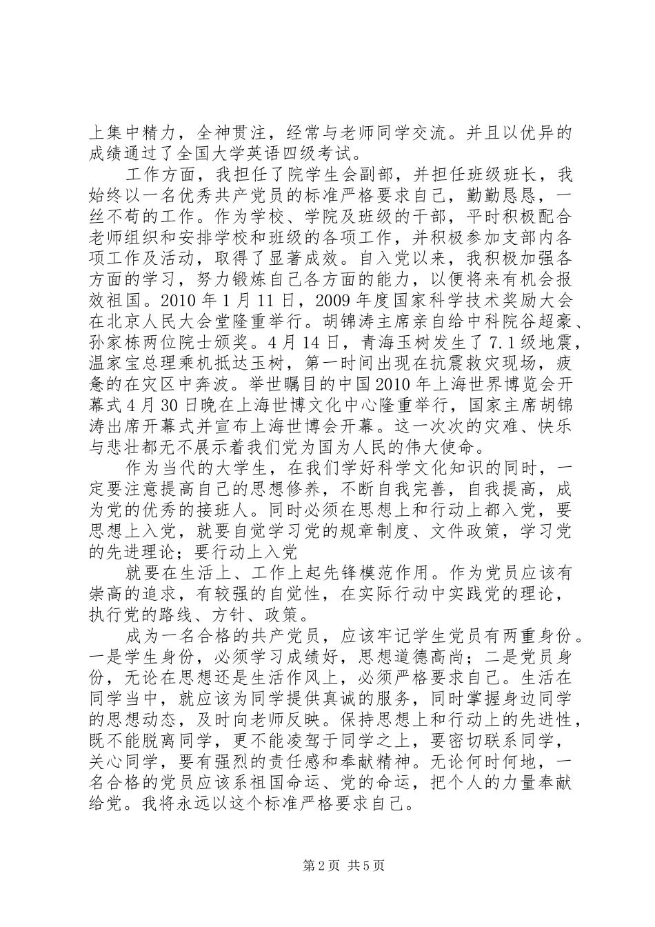 XX年9月思想汇报 _第2页