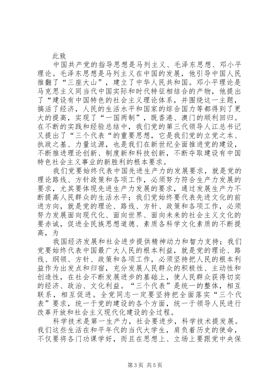 XX年9月思想汇报 _第3页