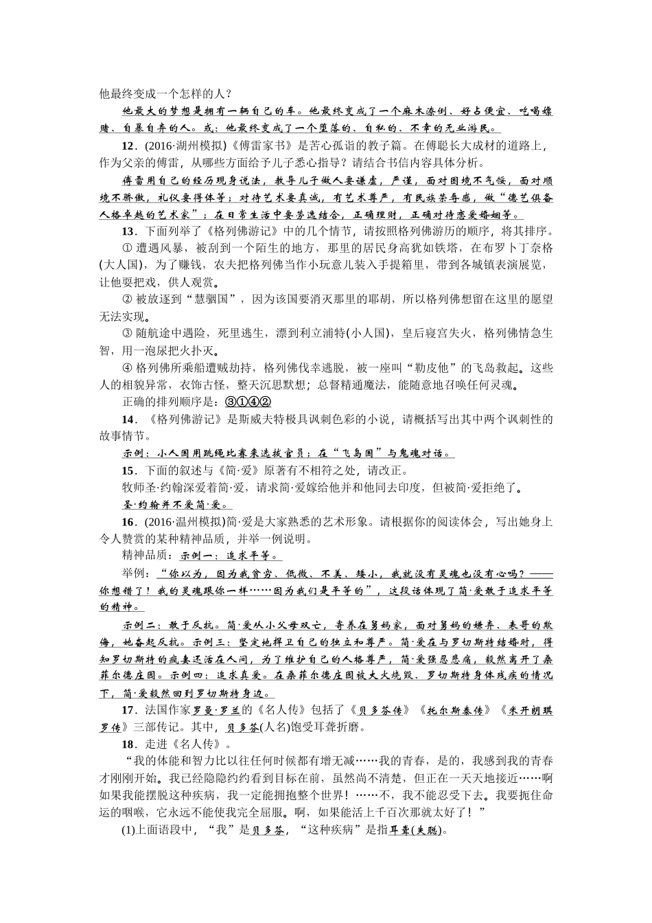 2017年中考语文考点跟踪训练 15文学常识与名著阅读 _第3页