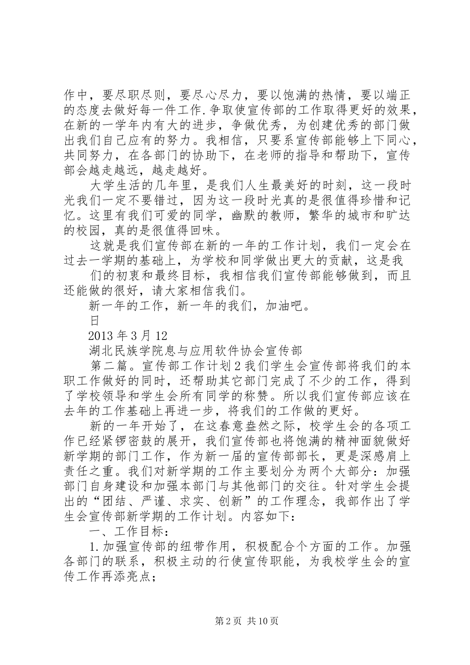 宣传部工作计划2_第2页