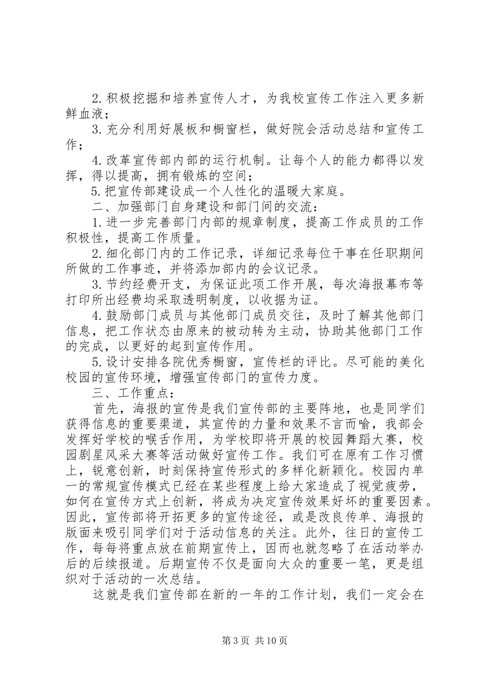 宣传部工作计划2_第3页