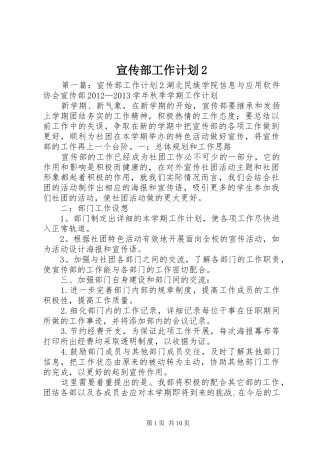 宣传部工作计划2