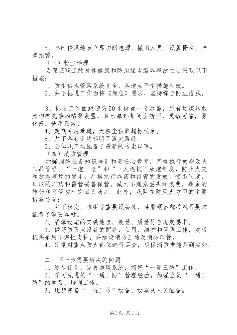 “一通三防”工作报告 _第2页