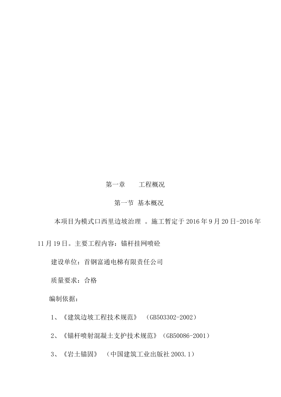 护坡加固工程施工组织设计_第3页