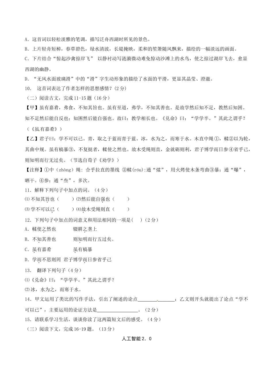 2017年六盘水市中考语文试卷及答案 _第3页