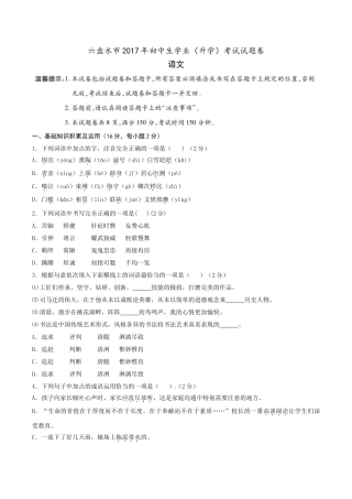 2017年六盘水市中考语文试卷及答案 