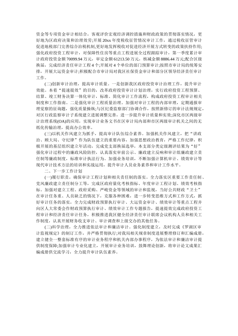 审计局第一季度工作总结 _第3页