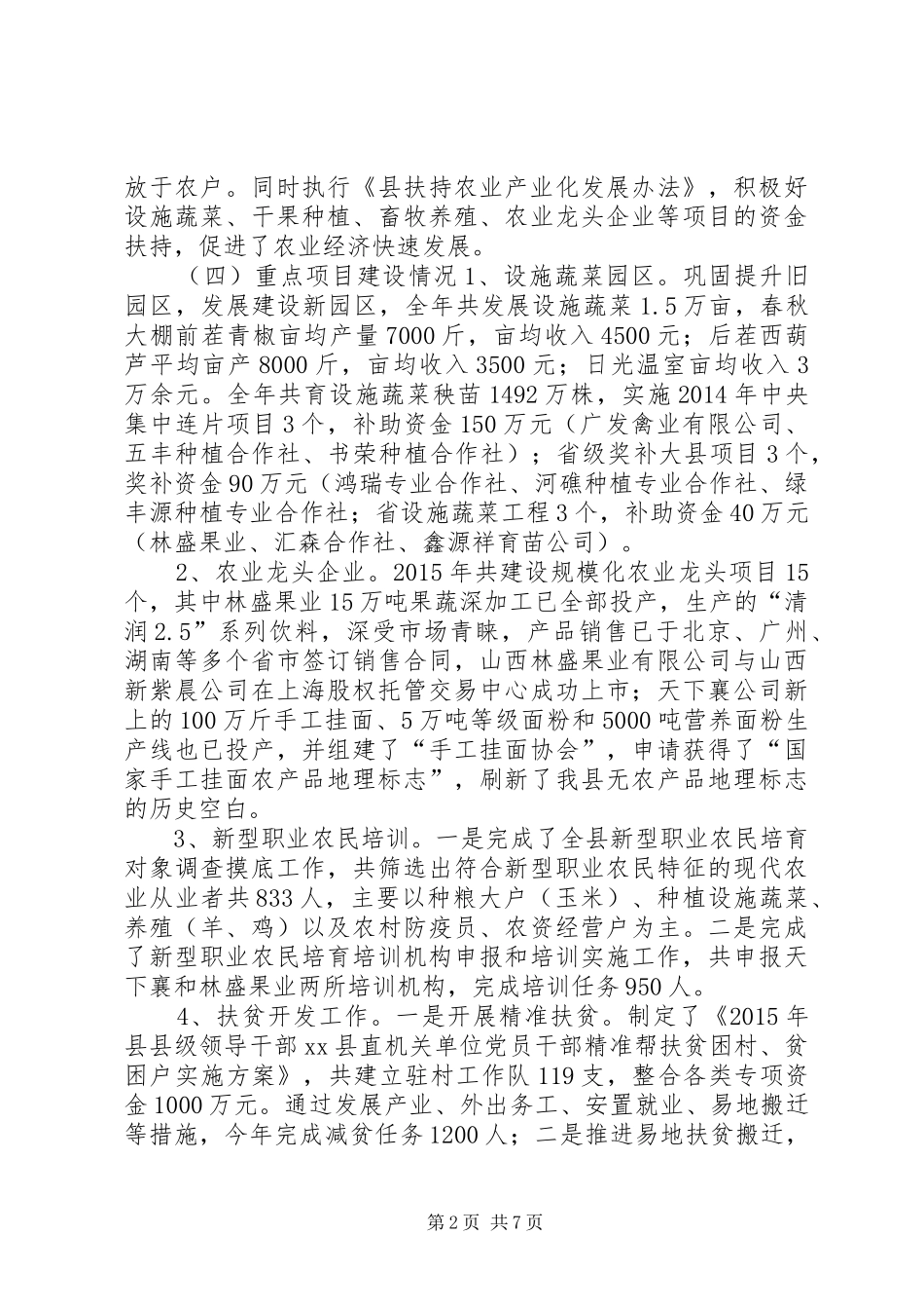 乡镇农委年度工作总结暨工作计划_第2页