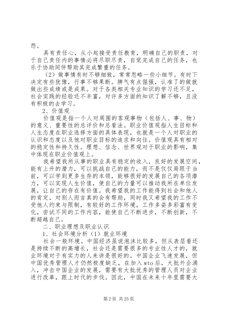 职业规划书公卫方向_第2页