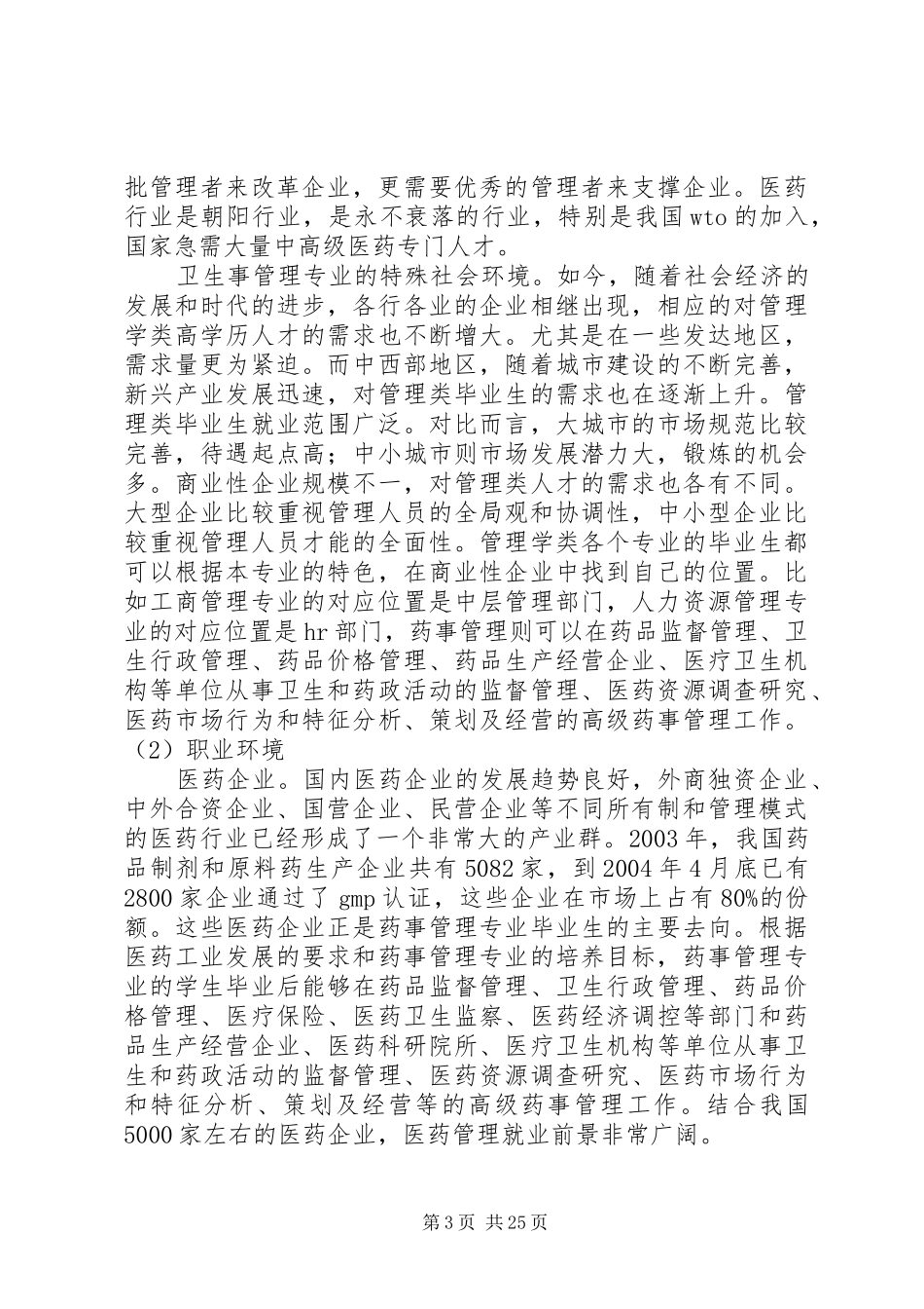 职业规划书公卫方向_第3页