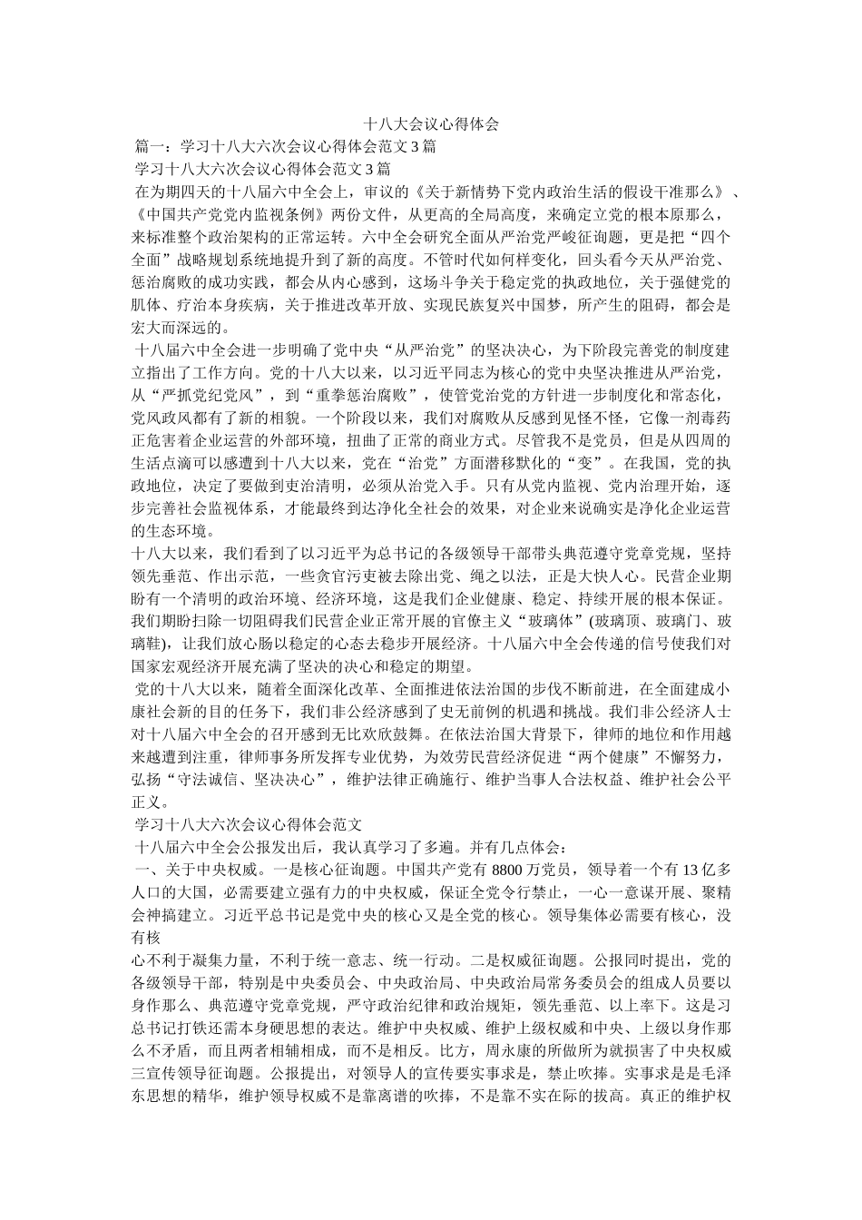 十八大会议心得体会 _第1页