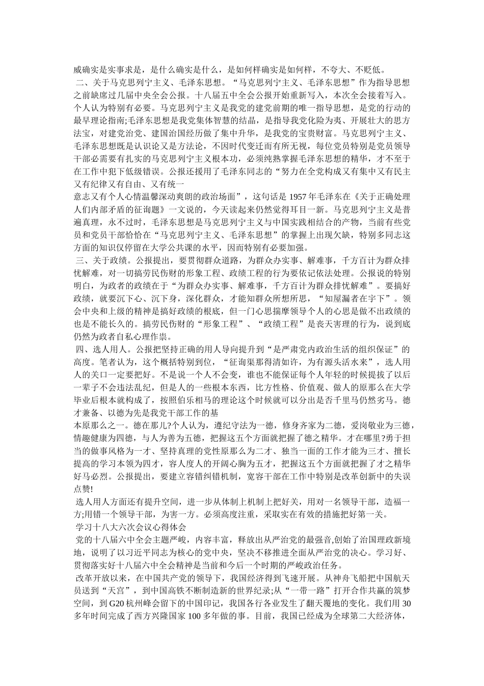 十八大会议心得体会 _第2页