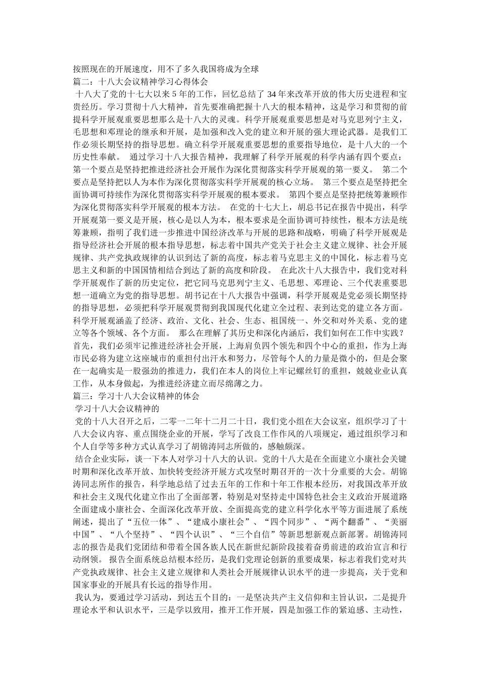 十八大会议心得体会 _第3页