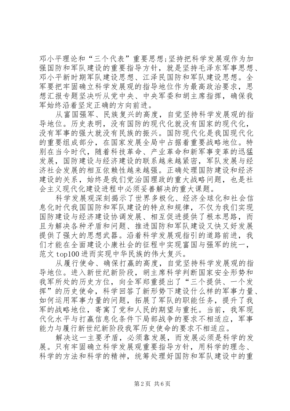 XX年建军节思想汇报范文【五篇】 _第2页