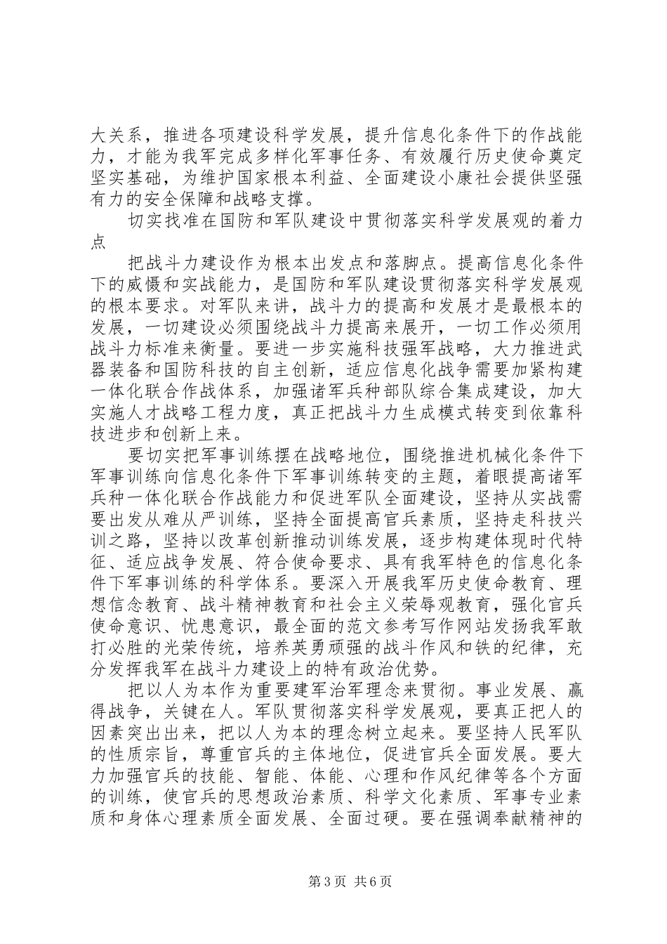 XX年建军节思想汇报范文【五篇】 _第3页