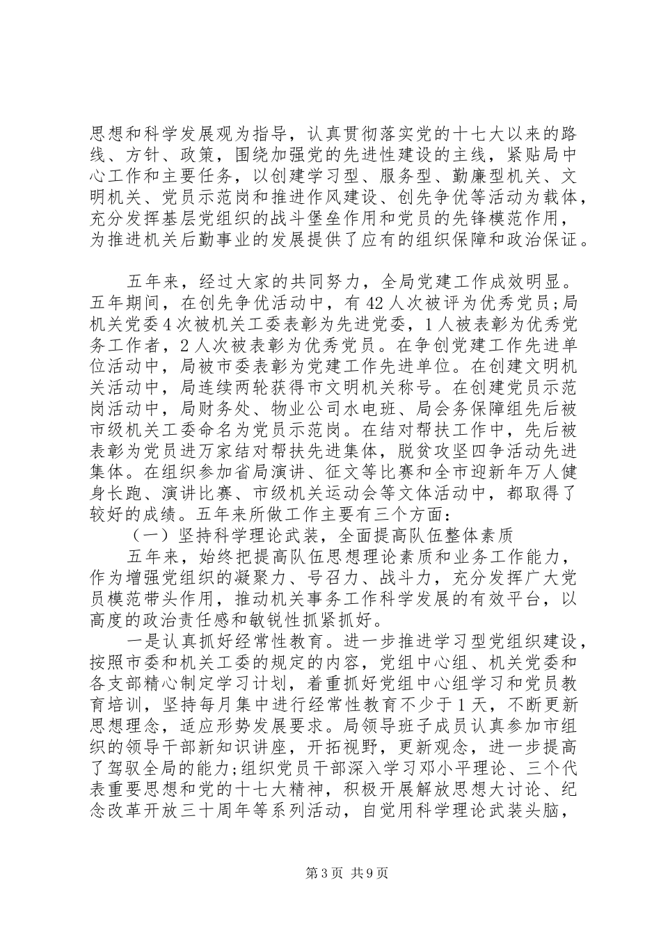 20XX年支部换届工作报告_第3页