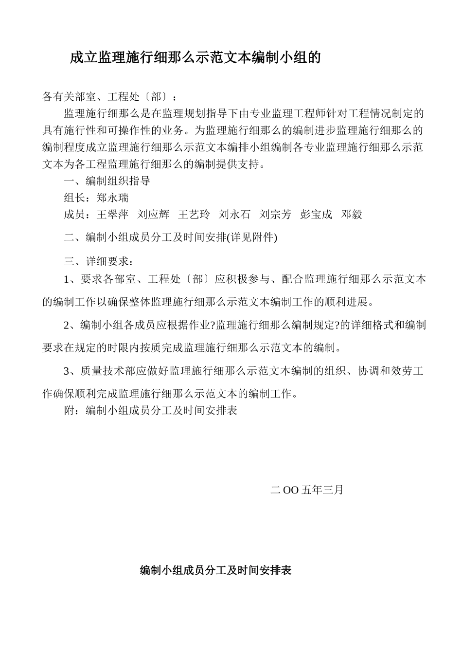 监理实施细则示范文本编制小组_第1页