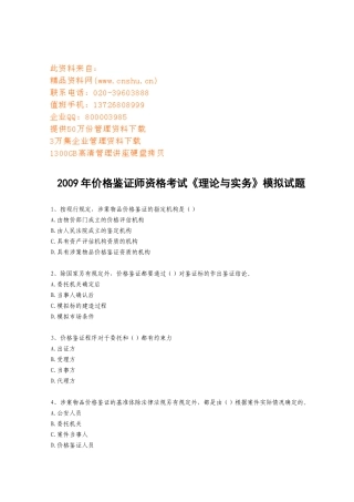 价格鉴证师资格考试之理论与实务