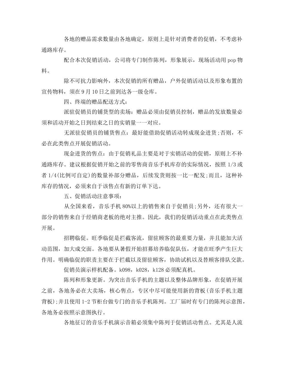 手机双十一促销活动策划书 _第2页