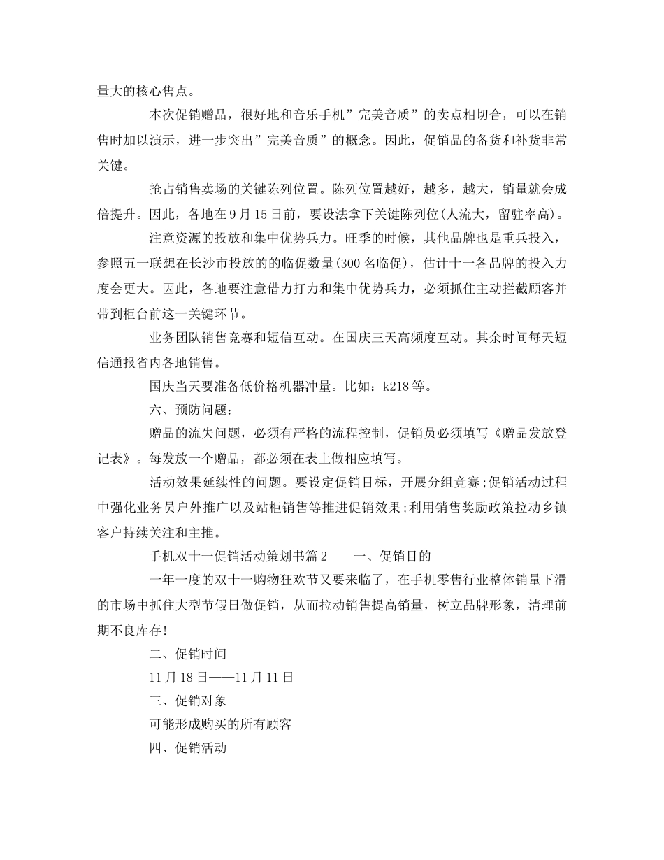 手机双十一促销活动策划书 _第3页