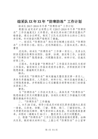 综采队XX年XX年“防寒防冻”工作计划