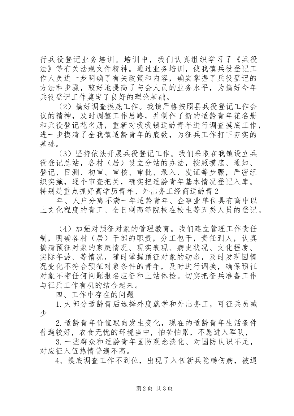 XX年征兵情况汇报 _第2页