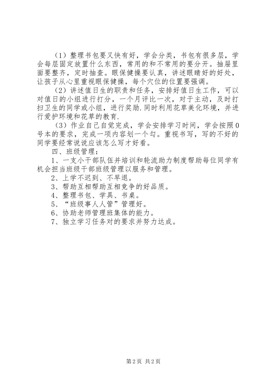 一年级班务工作计划_第2页