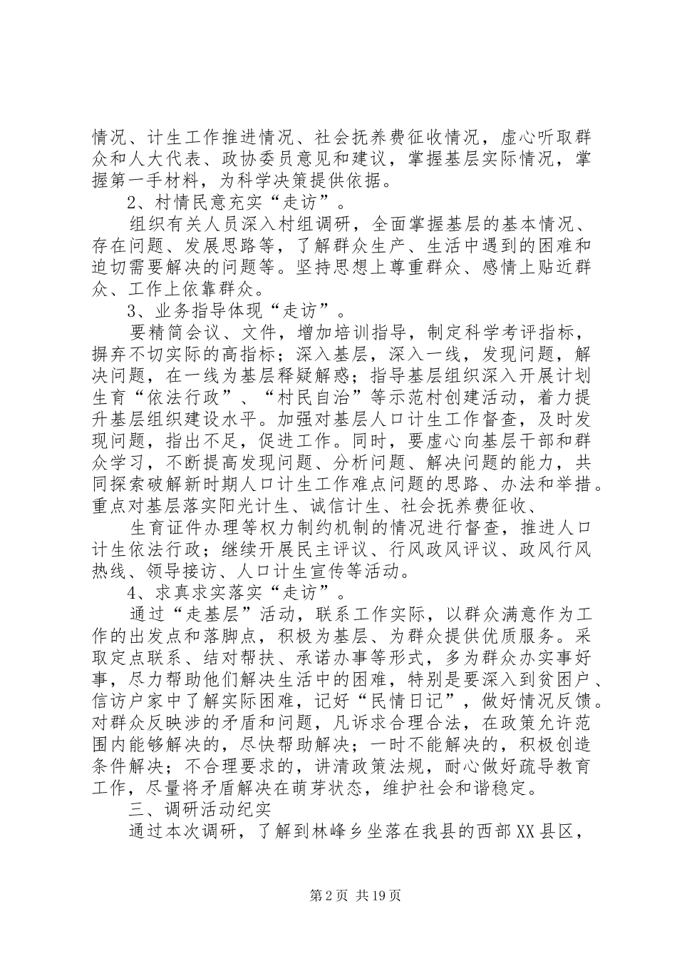 20XX年计生扶贫乡调研报告_第2页