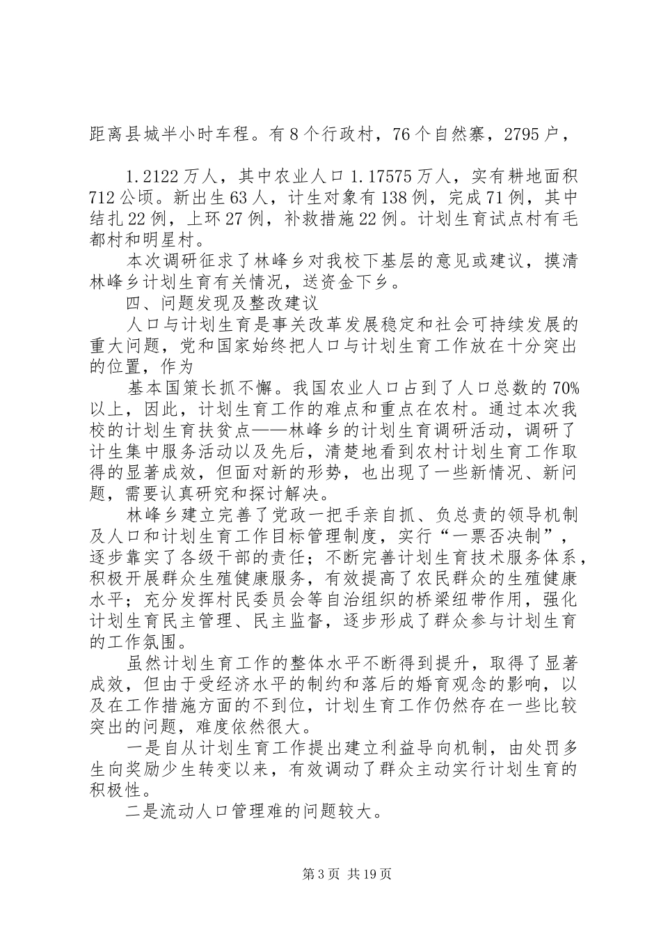 20XX年计生扶贫乡调研报告_第3页