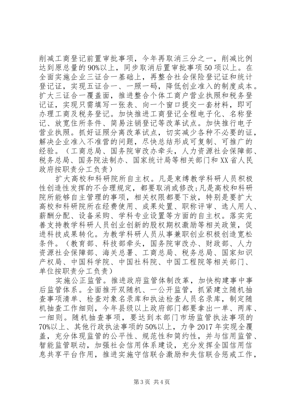 XX年原创放管服务自查报告2篇_第3页