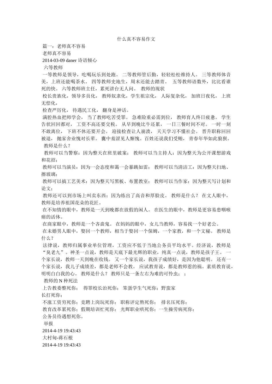 什么真不容易作文 _第1页