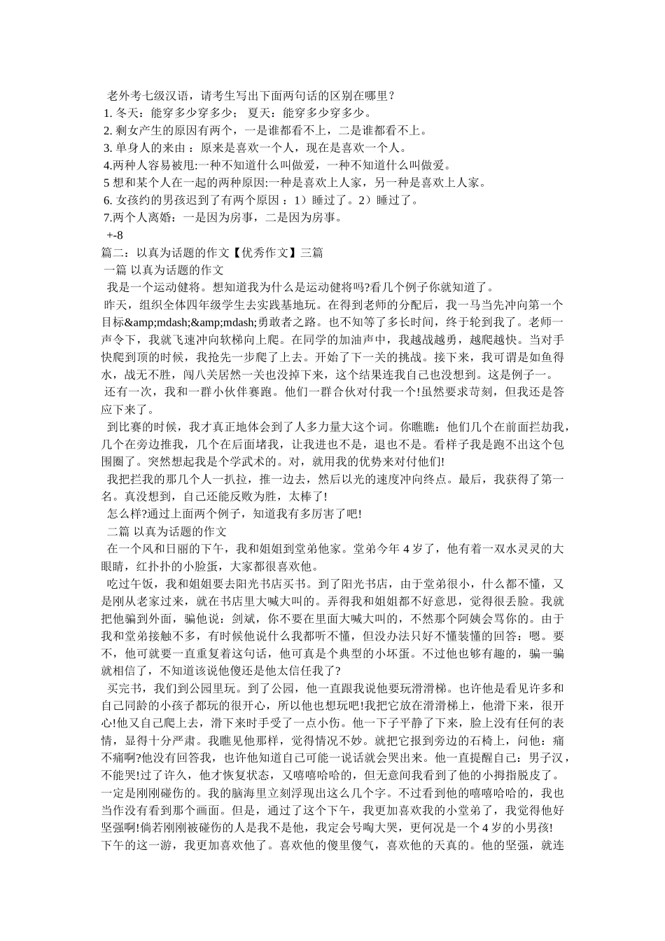 什么真不容易作文 _第2页