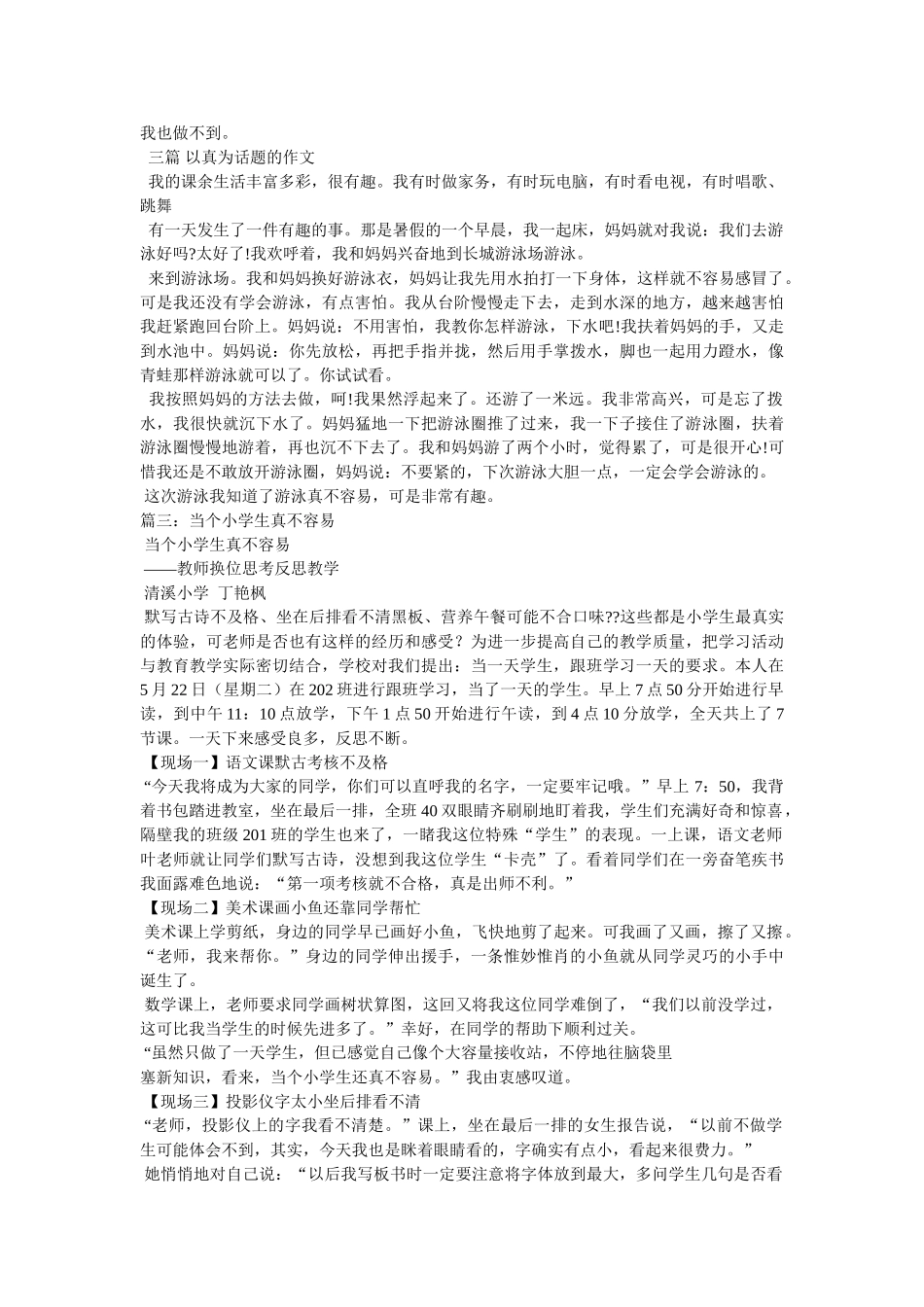 什么真不容易作文 _第3页