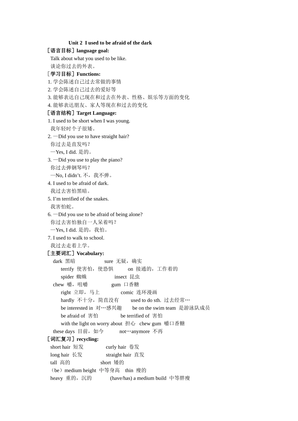 unit 2 i used to be afraid of the dark 教案（人教人课标九年级） (1)doc--初中英语 _第1页