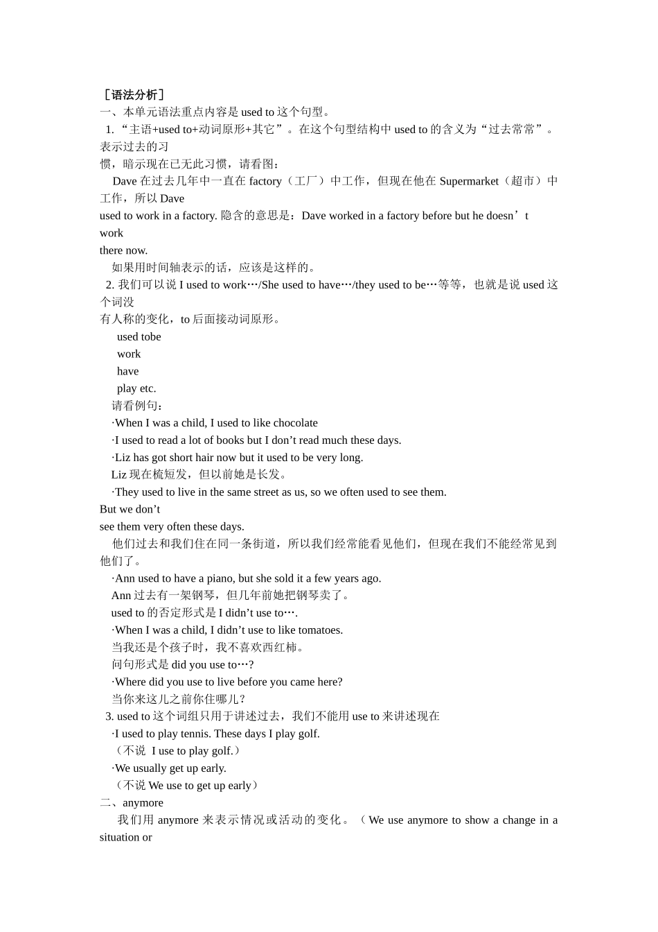 unit 2 i used to be afraid of the dark 教案（人教人课标九年级） (1)doc--初中英语 _第2页