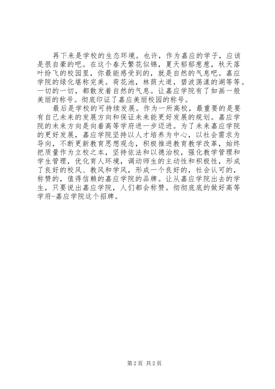 学校校园规划的体会和感受_第2页