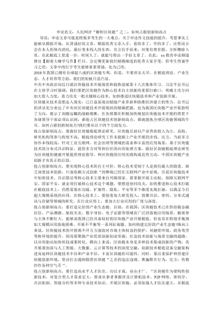 申论范ۥ文人民网评“解析区块链”之二如何占据创新制高点 