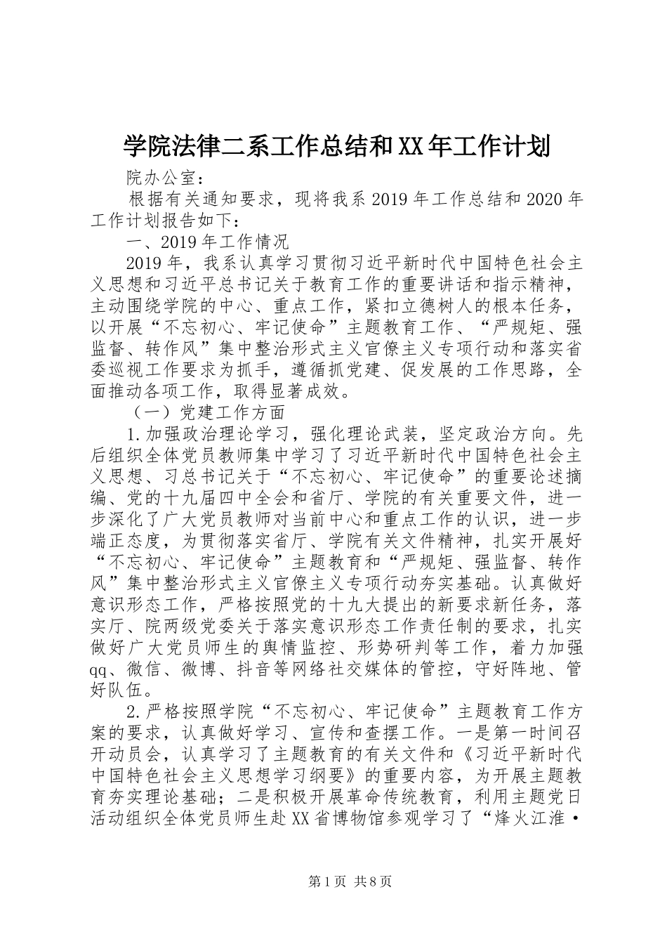 学院法律二系工作总结和XX年工作计划_第1页